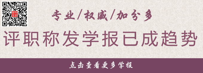 學(xué)報(bào)級刊物